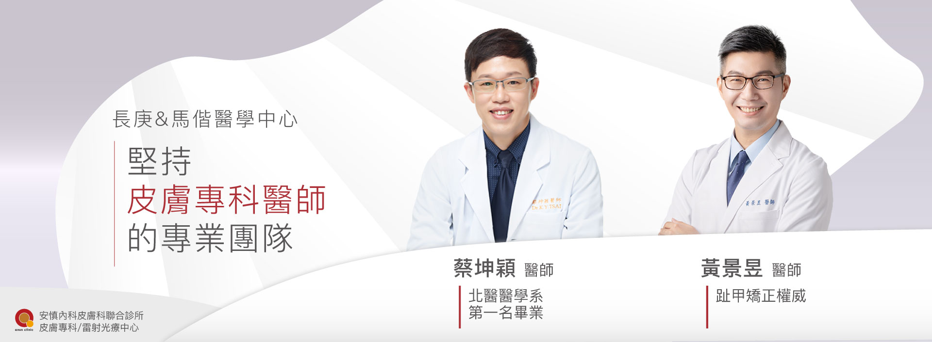 新竹醫美蔡坤穎